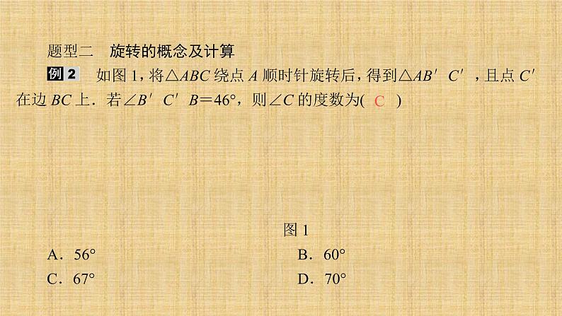 人教版数学九年级上册《旋转》期末复习课件06