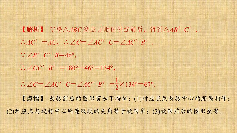 人教版数学九年级上册《旋转》期末复习课件07