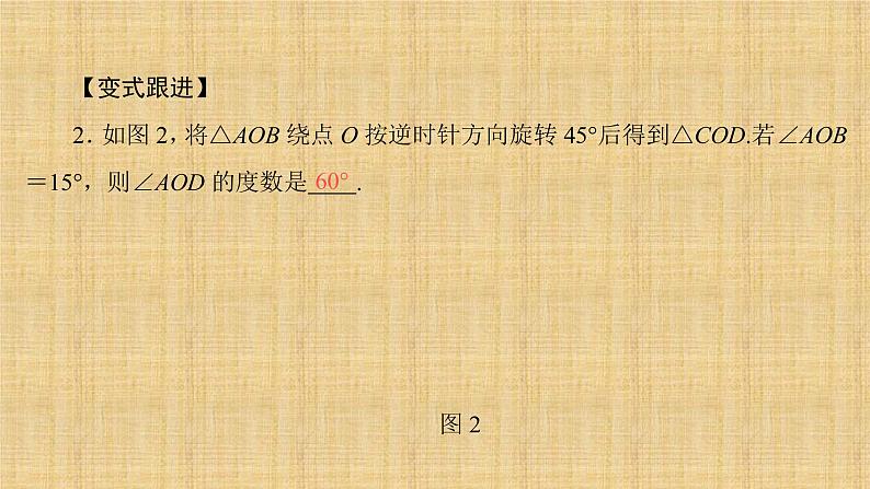 人教版数学九年级上册《旋转》期末复习课件08