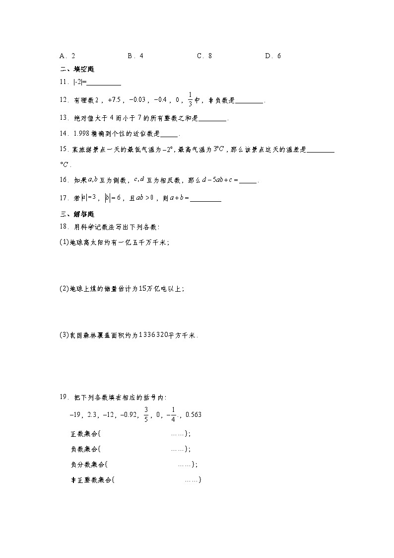 人教版2021年七年级上册第1章《有理数》单元练习题 word版，含答案第2页