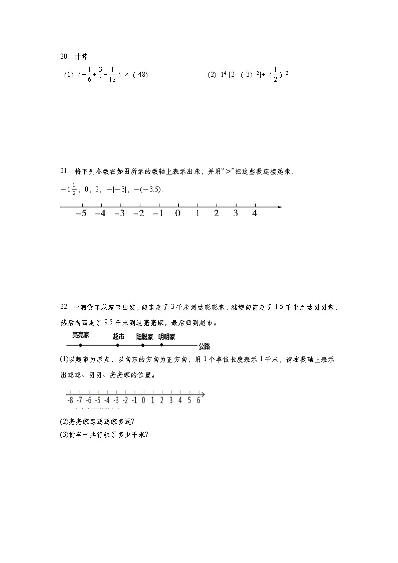 人教版2021年七年级上册第1章《有理数》单元练习题 word版，含答案第3页