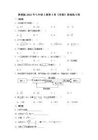 2020-2021学年第3章 实数综合与测试课时作业