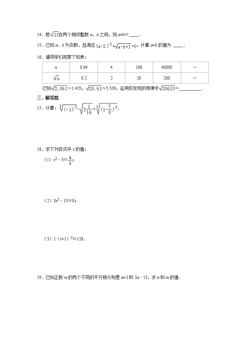 浙教版2021年七年级上册第3章《实数》基础练习卷  含答案第2页