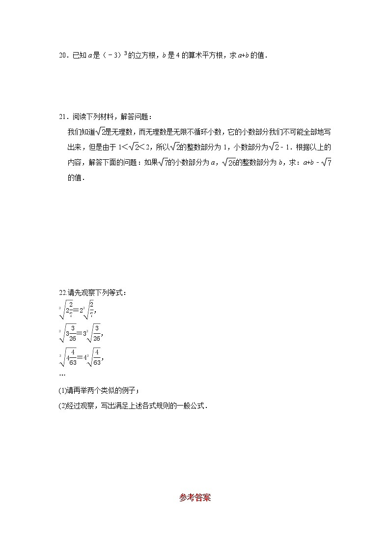 浙教版2021年七年级上册第3章《实数》基础练习卷  含答案第3页