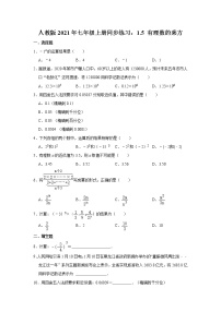 人教版七年级上册1.5 有理数的乘方综合与测试课时训练