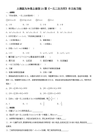 初中数学人教版九年级上册第二十一章 一元二次方程综合与测试课时作业