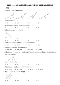 初中人教版第十一章 三角形综合与测试课后测评