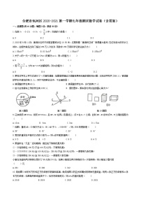 【7数】安徽合肥市包河区2020-2021学年第一学期七年级期末数学试卷（含答案）