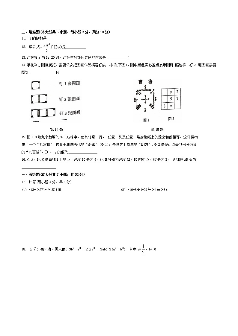 【7数】安徽合肥市蜀山区2020-2021学年第一学期七年级期末数学试卷（含答案）02