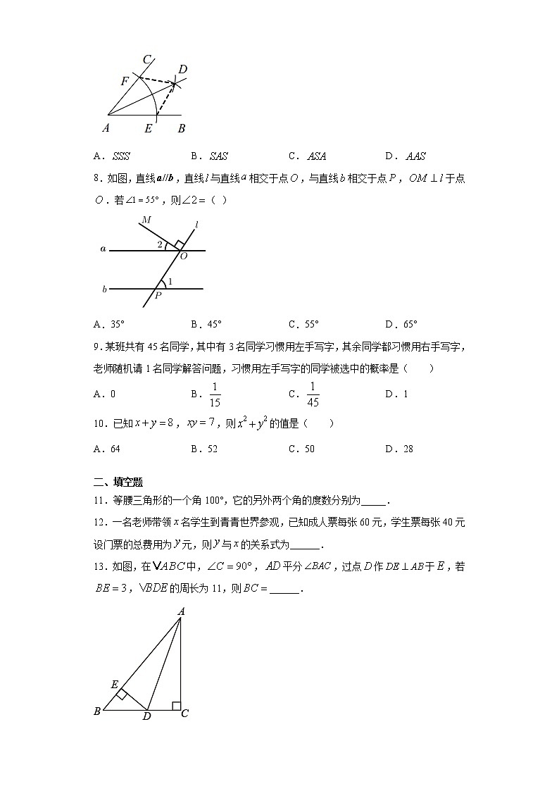 广东省深圳市南山区2021年七年级下学期期末数学试题（word版 含答案）第2页