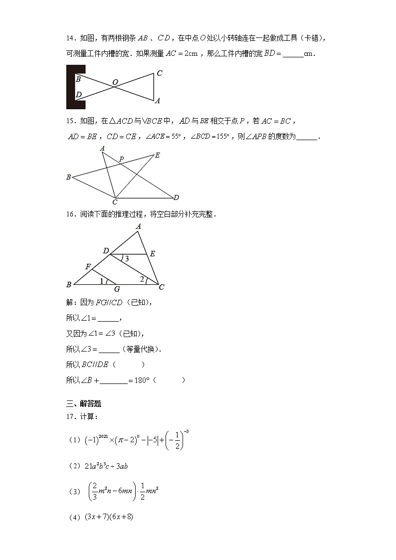 广东省深圳市南山区2021年七年级下学期期末数学试题（word版 含答案）第3页