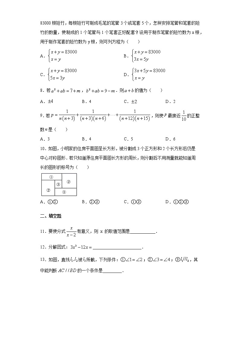 浙江省宁波市北仑区2020-2021学年七年级下学期期末数学试题（word版 含答案）02