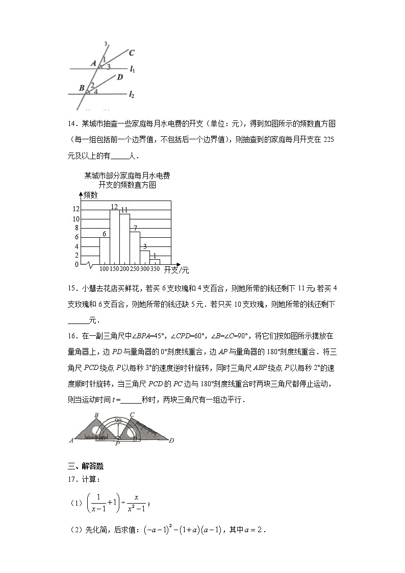 浙江省宁波市北仑区2020-2021学年七年级下学期期末数学试题（word版 含答案）03