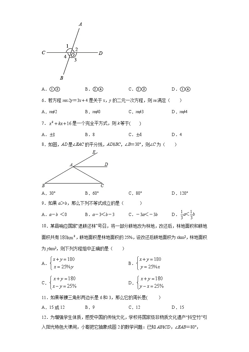 河北省石家庄市新乐市2020-2021学年七年级下学期末考试数学试题（word版 含答案）第2页