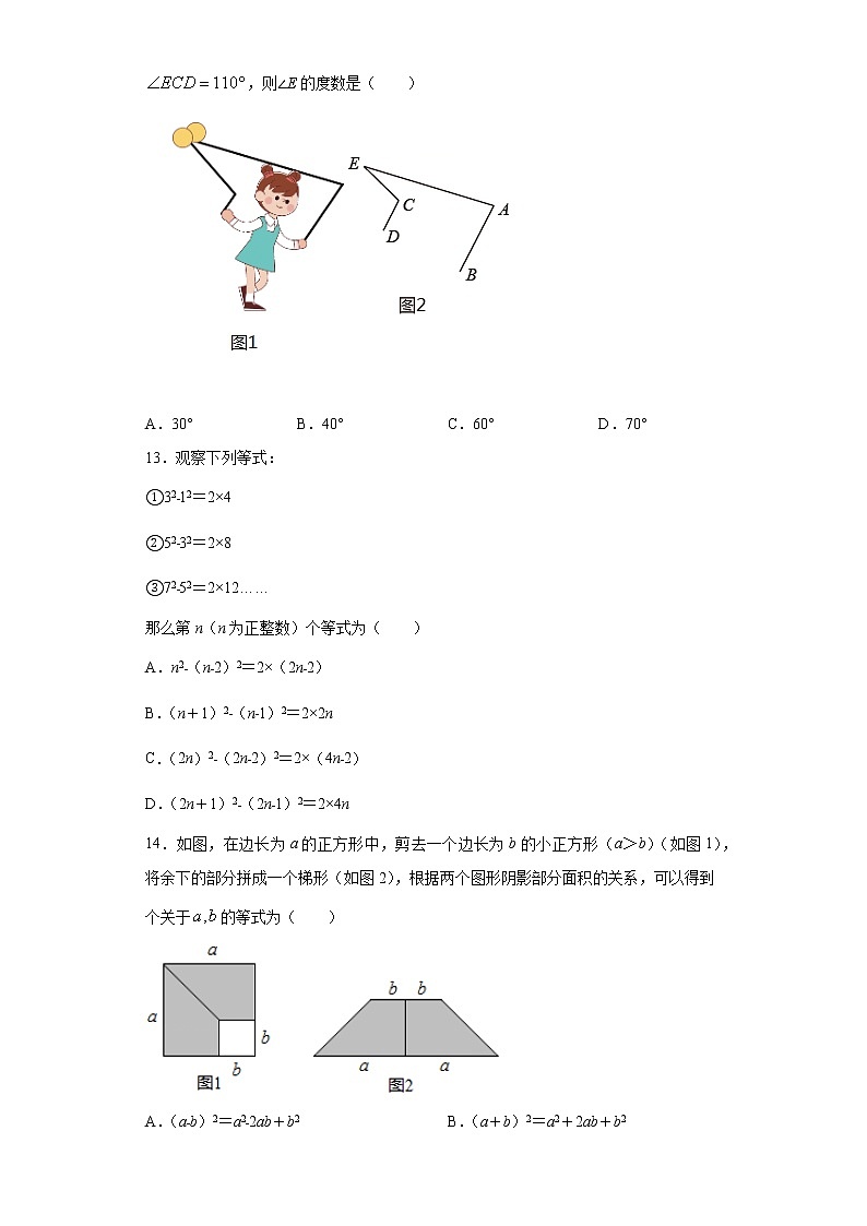 河北省石家庄市新乐市2020-2021学年七年级下学期末考试数学试题（word版 含答案）第3页