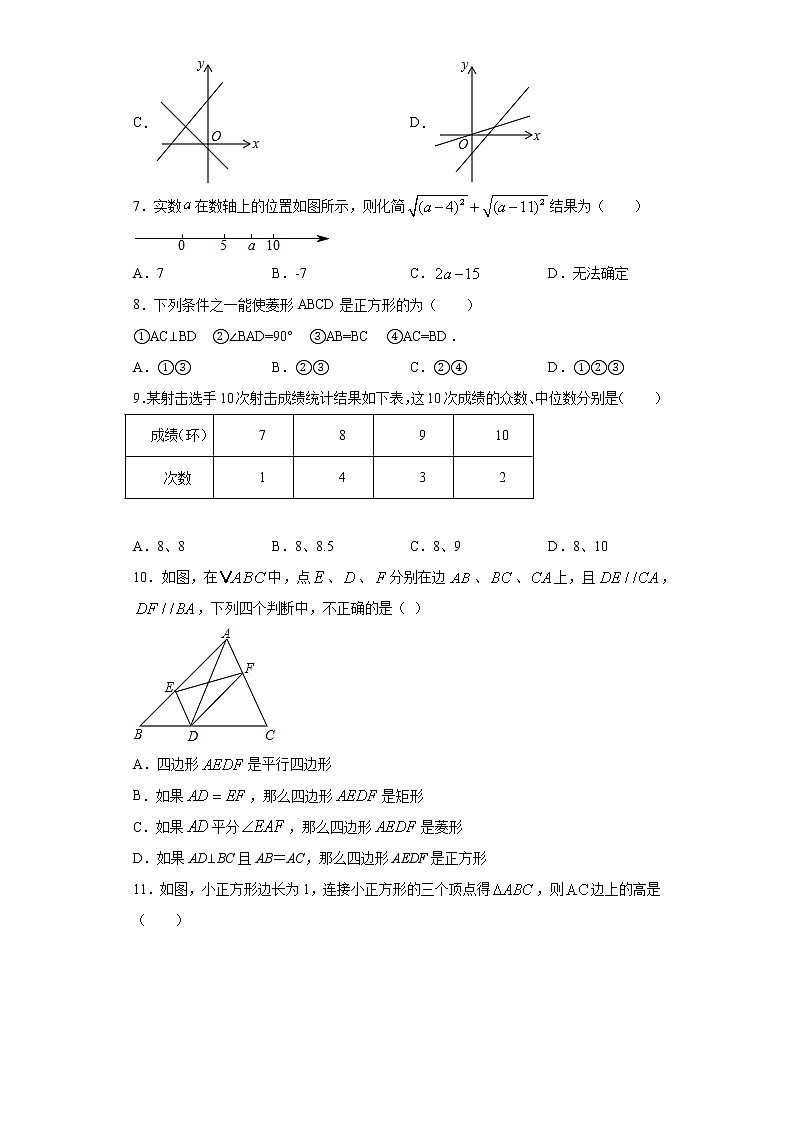 山东省德州市德城区2020-2021学年八年级下学期期末数学试题（word版 含答案）第2页