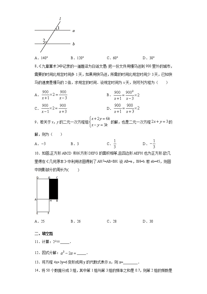 浙江省宁波市鄞州区2020-2021学年七年级下学期期末数学试题（word版 含答案）第2页