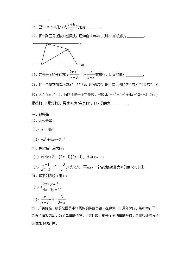 浙江省宁波市鄞州区2020-2021学年七年级下学期期末数学试题（word版 含答案）第3页