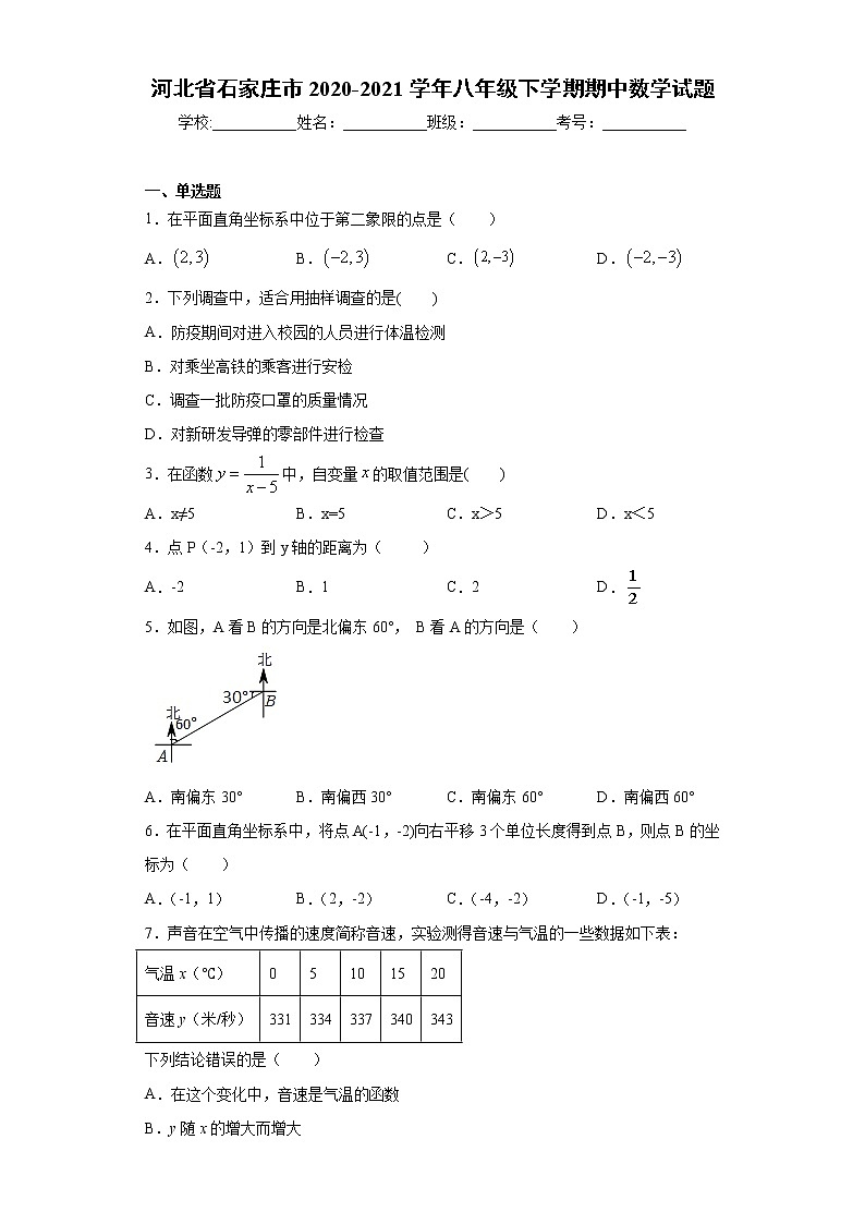 河北省石家庄市2020-2021学年八年级下学期期中数学试题（word版 含答案）第1页