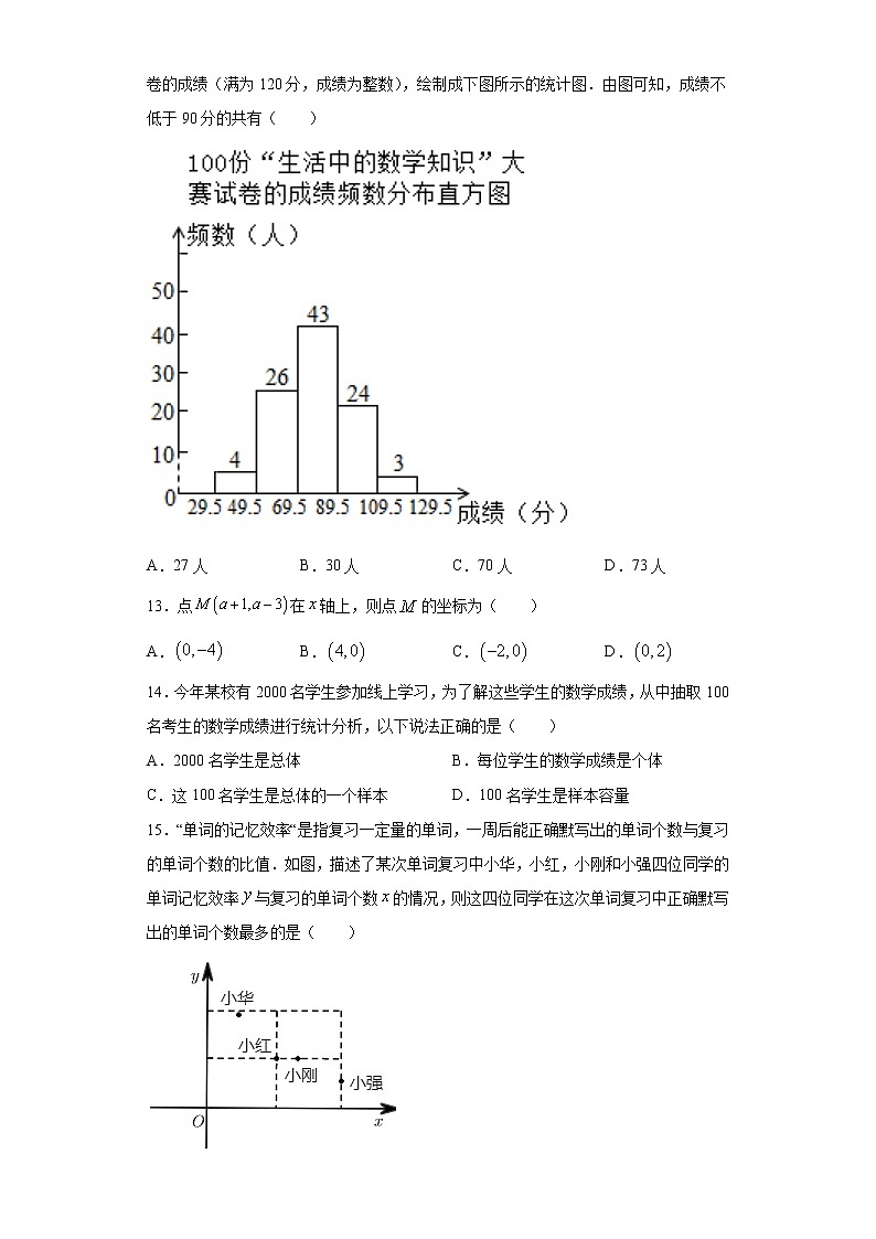河北省石家庄市2020-2021学年八年级下学期期中数学试题（word版 含答案）第3页