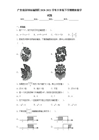 广东省深圳市福田区2020-2021学年八年级下学期期末数学试题（word版 含答案）