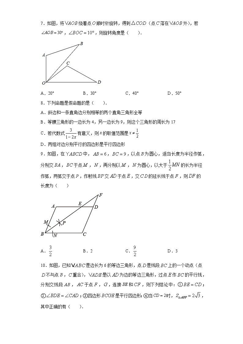 广东省深圳市福田区2020-2021学年八年级下学期期末数学试题（word版 含答案）02