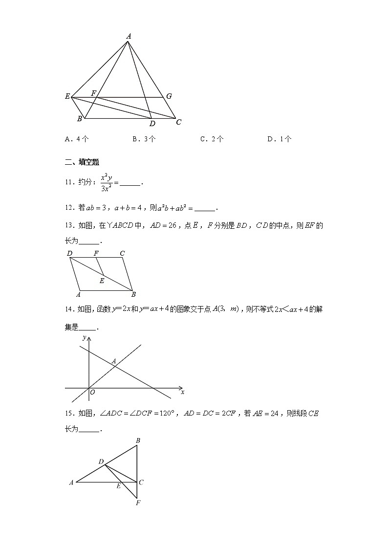 广东省深圳市福田区2020-2021学年八年级下学期期末数学试题（word版 含答案）03