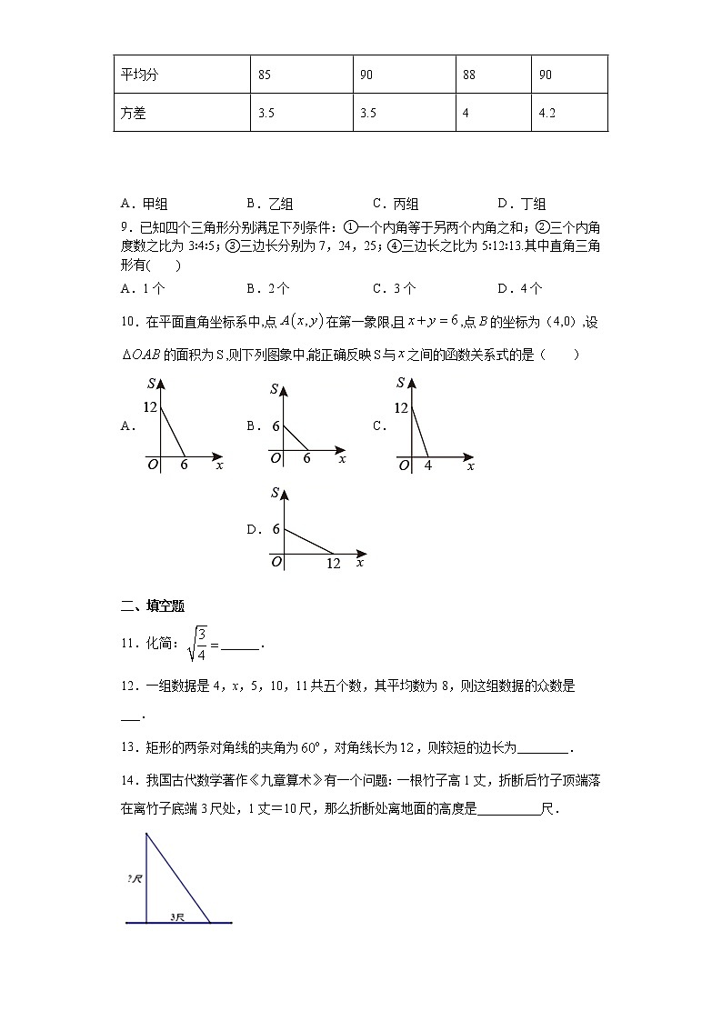 福建省南平市2020-2021学年八年级下学期期末数学试题（word版 含答案）02