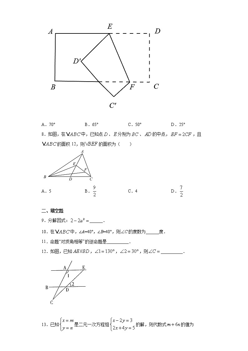 江苏省淮安市淮阴区2020-2021学年七年级下学期期末数学试题（word版 含答案）第2页