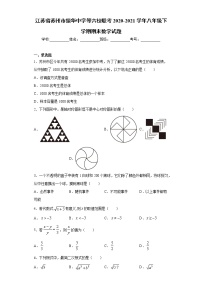 江苏省苏州市振华中学等六校联考2020-2021学年八年级下学期期末数学试题（word版 含答案）