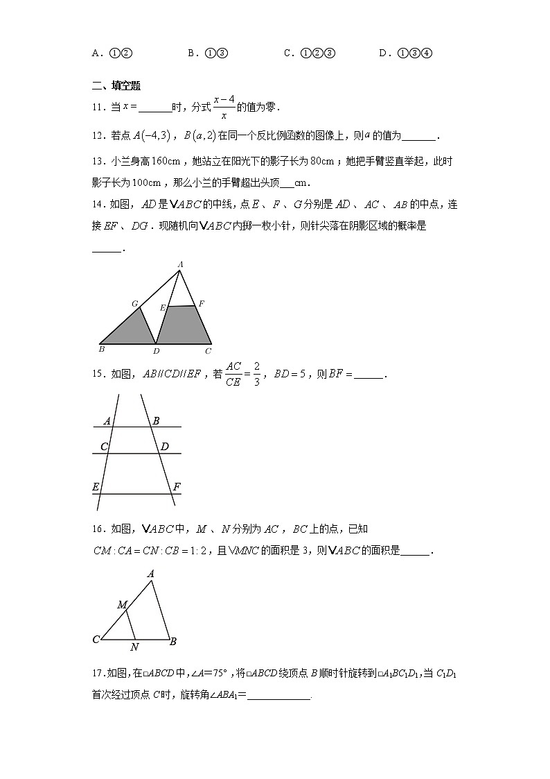江苏省苏州市姑苏区六校2020-2021学年八年级下学期期末数学试题（word版 含答案）第3页