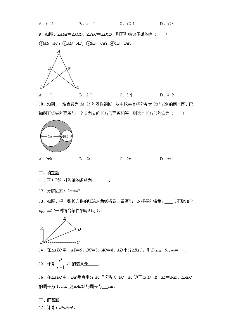 广东省广州市白云区2020-2021学年八年级上学期期末数学试题（word版 含答案）02