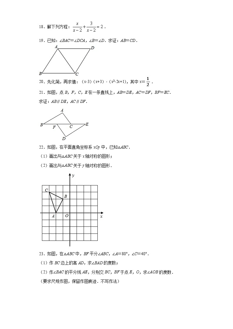 广东省广州市白云区2020-2021学年八年级上学期期末数学试题（word版 含答案）03