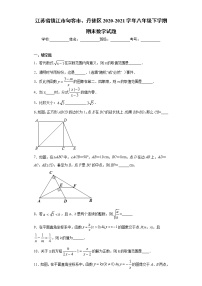 江苏省镇江市句容市、丹徒区2020-2021学年八年级下学期期末数学试题（word版 含答案）