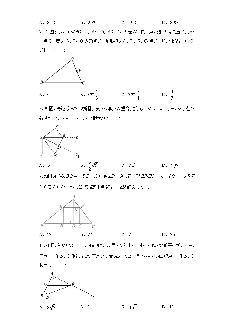 山东省泰安市泰山区2020-2021学年八年级下学期期末数学试题（word版 含答案）第2页