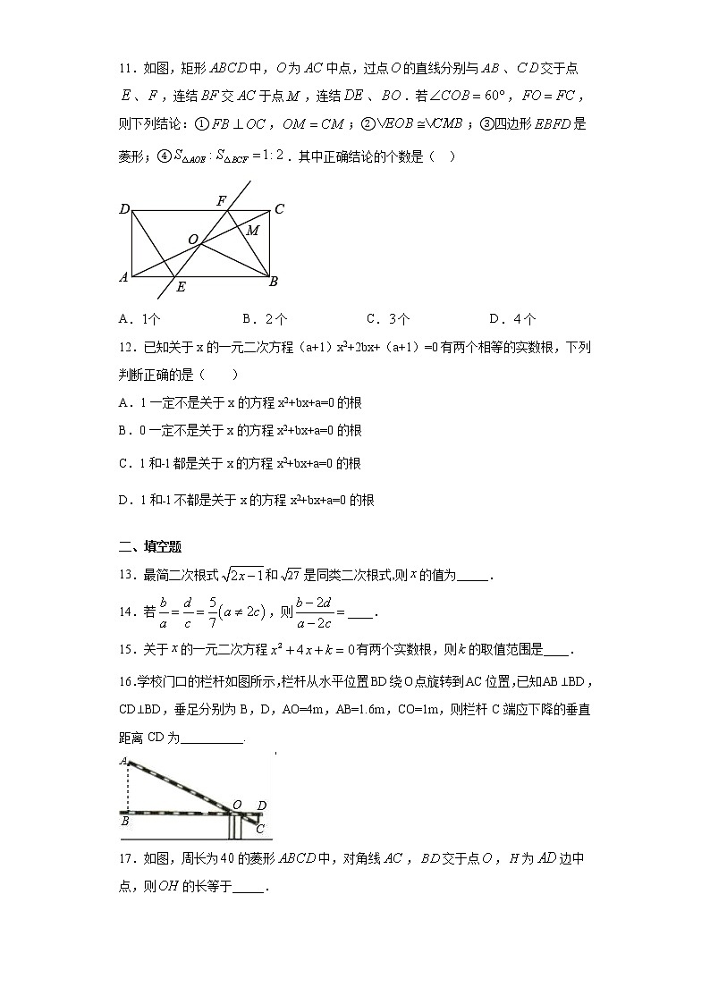 山东省泰安市泰山区2020-2021学年八年级下学期期末数学试题（word版 含答案）第3页