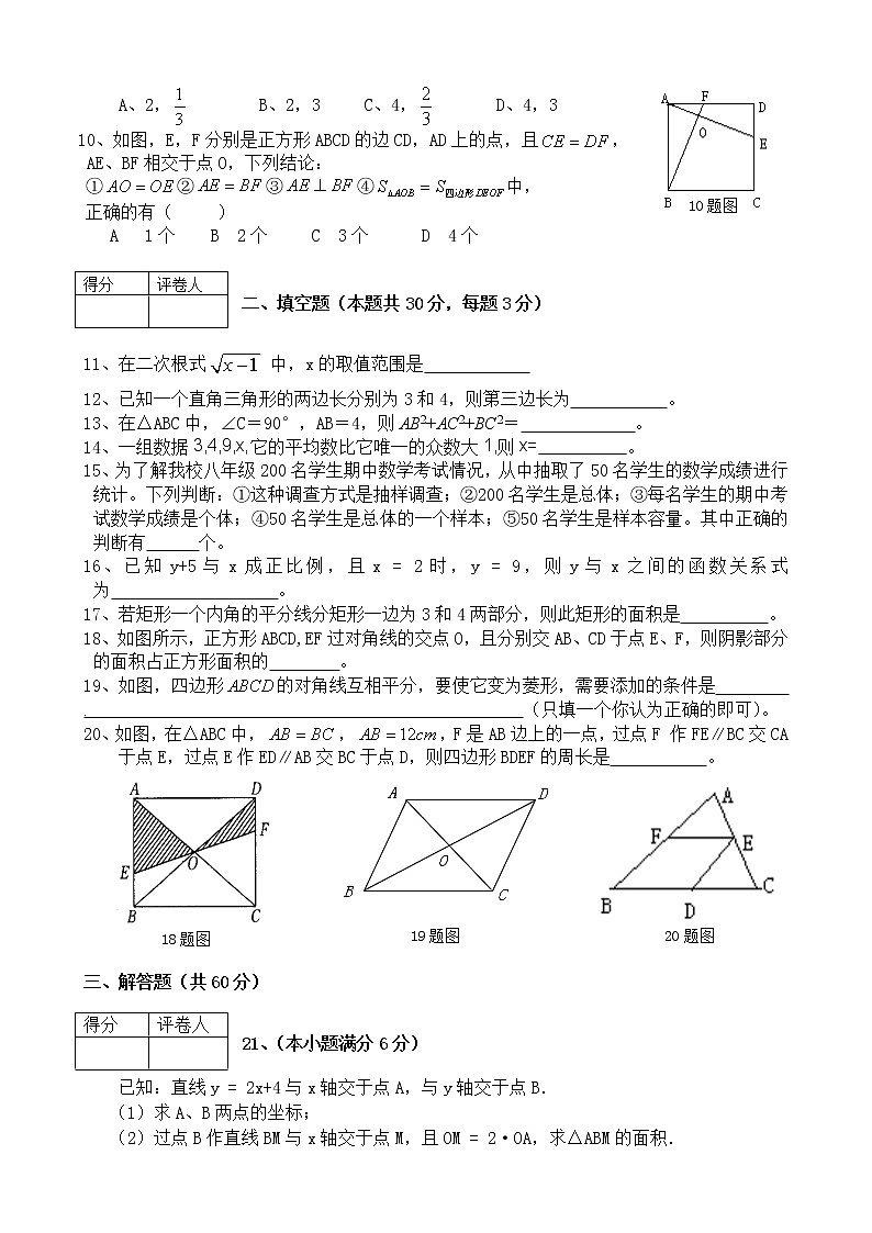 黑龙江省虎林市八五六中学2020-2021学年八年级下学期数学期末试题（word版 含答案）03