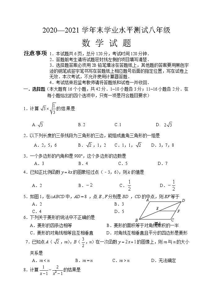 河北省承德市丰宁县2020-2021学年八年级下学期期末考试数学试题（word版 含答案）第1页