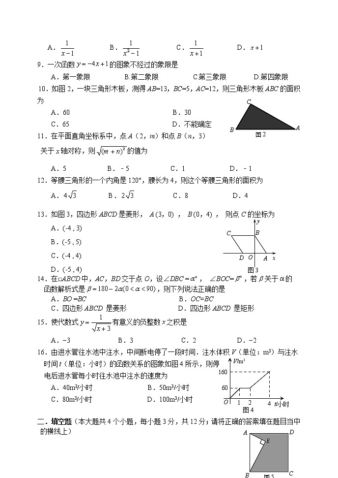 河北省承德市丰宁县2020-2021学年八年级下学期期末考试数学试题（word版 含答案）第2页