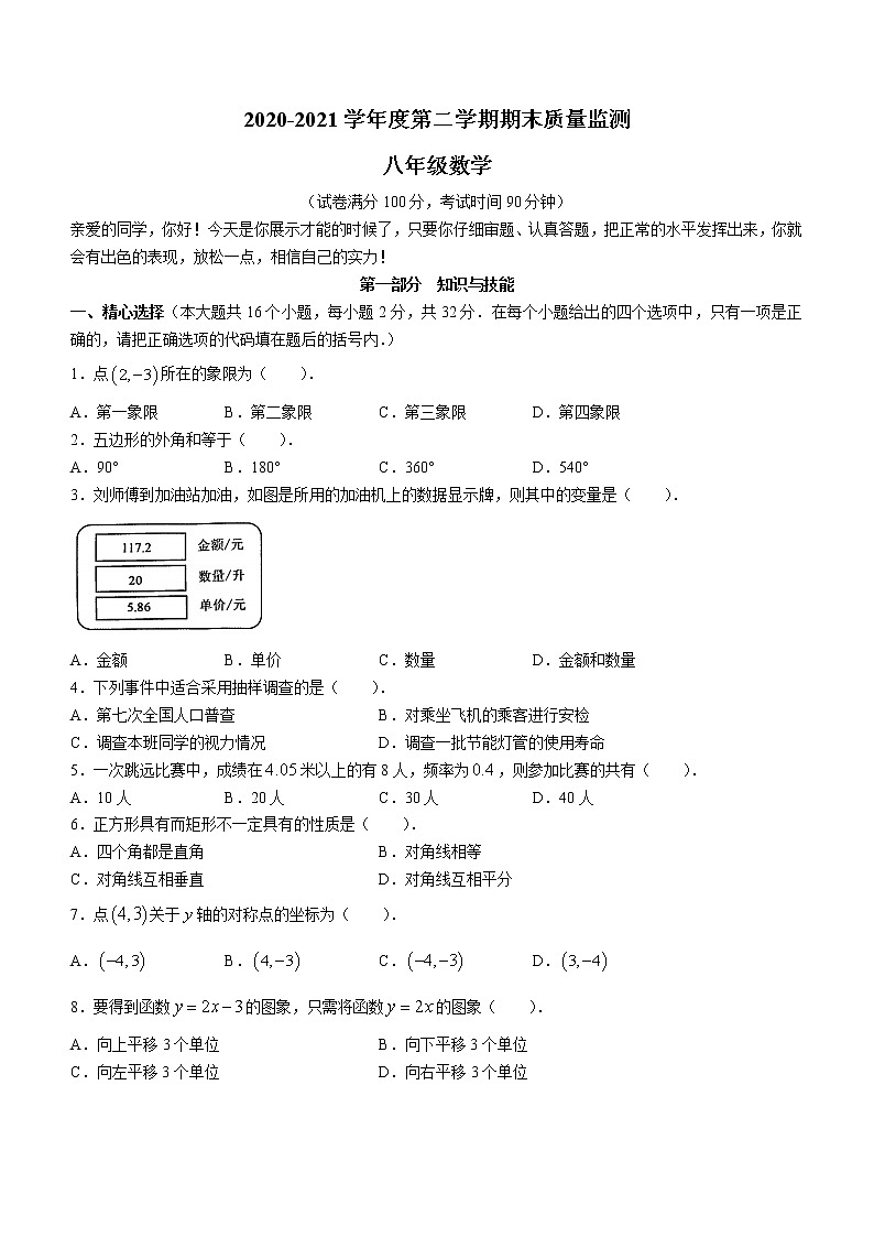 河北省石家庄市桥西区2020-2021学年八年级下学期期末数学试题（word版 含答案）第1页