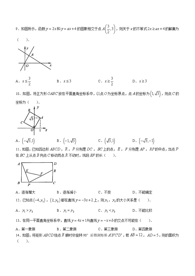 河北省石家庄市桥西区2020-2021学年八年级下学期期末数学试题（word版 含答案）第2页