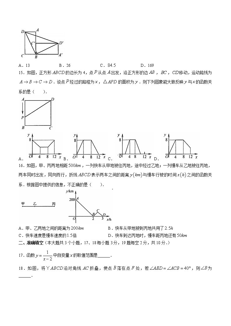河北省石家庄市桥西区2020-2021学年八年级下学期期末数学试题（word版 含答案）第3页