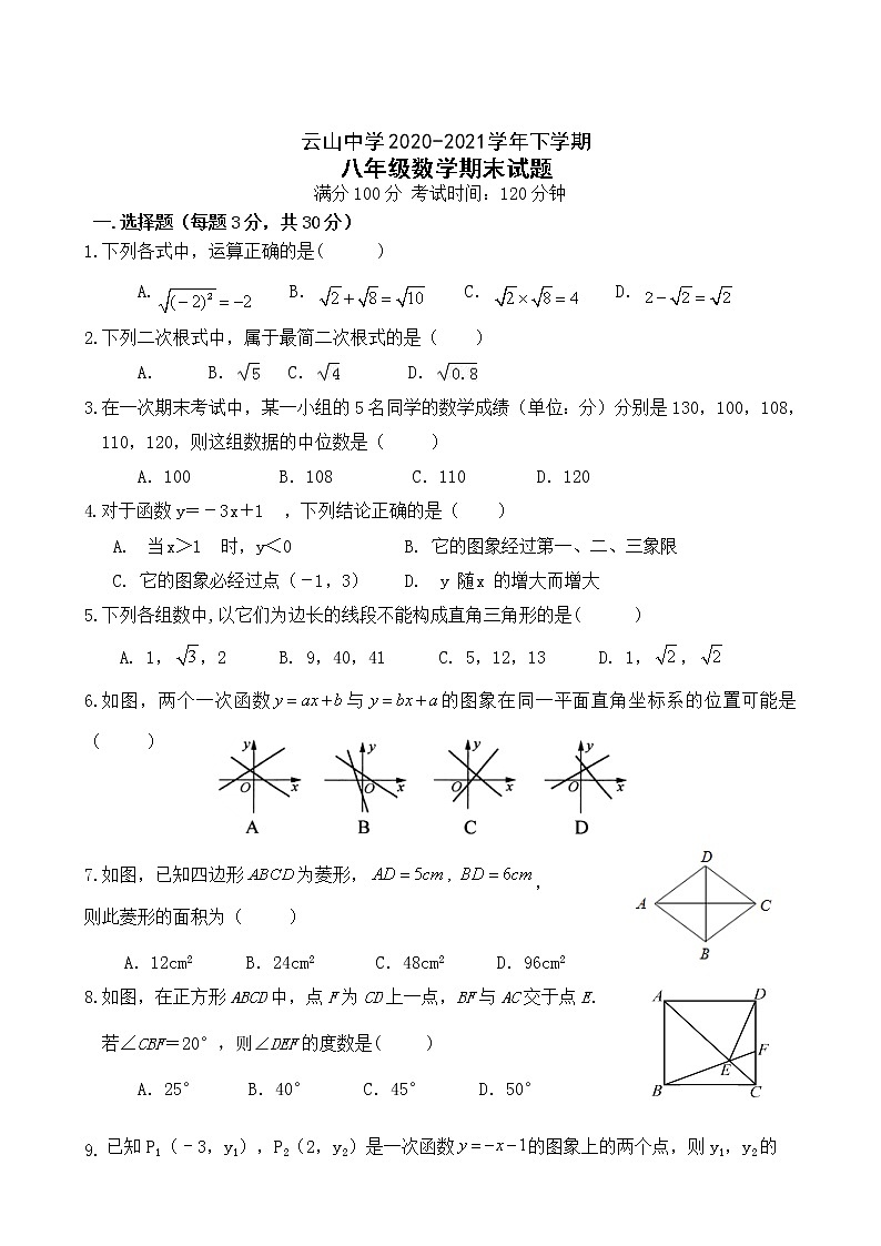 黑龙江省虎林市云山中学2020-2021学年八年级下学期数学期末试题（word版 含答案）01