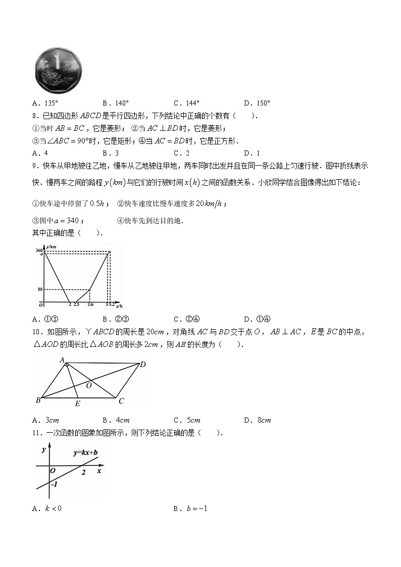 河北省石家庄市栾城区2020-2021学年八年级下学期期末数学试题（word版 含答案）第2页