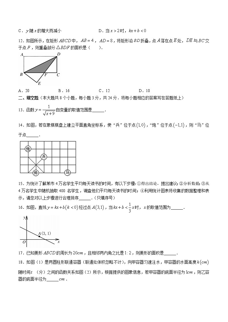 河北省石家庄市栾城区2020-2021学年八年级下学期期末数学试题（word版 含答案）第3页