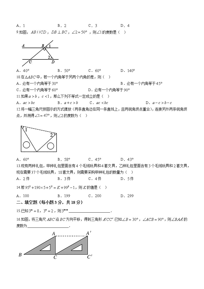 河北省石家庄市栾城区2020-2021学年七年级下学期期末数学试题（word版 含答案）第2页