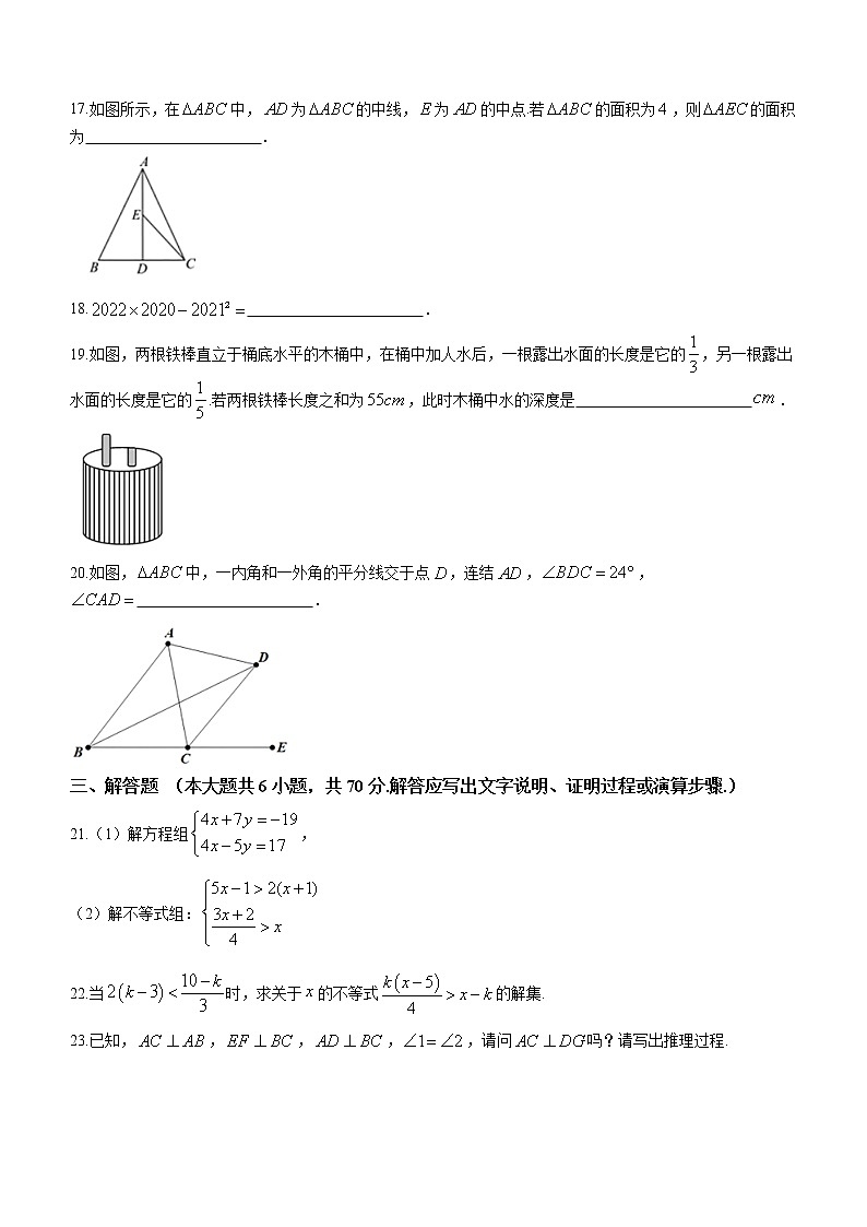 河北省石家庄市栾城区2020-2021学年七年级下学期期末数学试题（word版 含答案）第3页