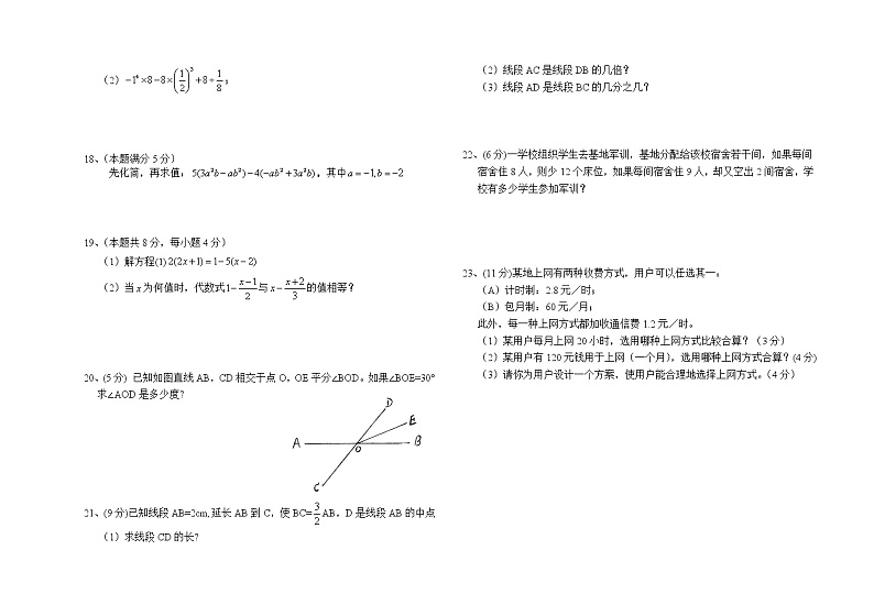 内蒙古呼和浩特土默特左旗2020-2021学年七年级上学期期末考试数学试题（word版 含答案）02