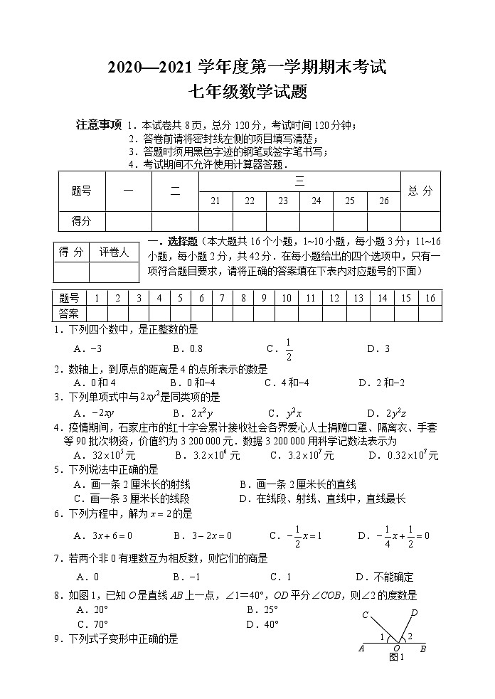 河北省承德市丰宁县2020-2021学年七年级上学期期末考试数学试题（word版 含答案）01