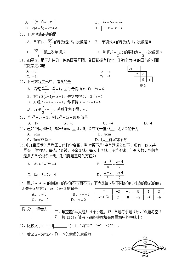 河北省承德市丰宁县2020-2021学年七年级上学期期末考试数学试题（word版 含答案）02